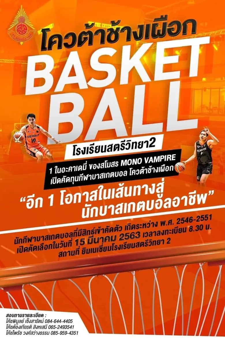 ข่าวดีสุดๆ สำหรับน้องๆ ที่มีใจรักในกีฬาบา...