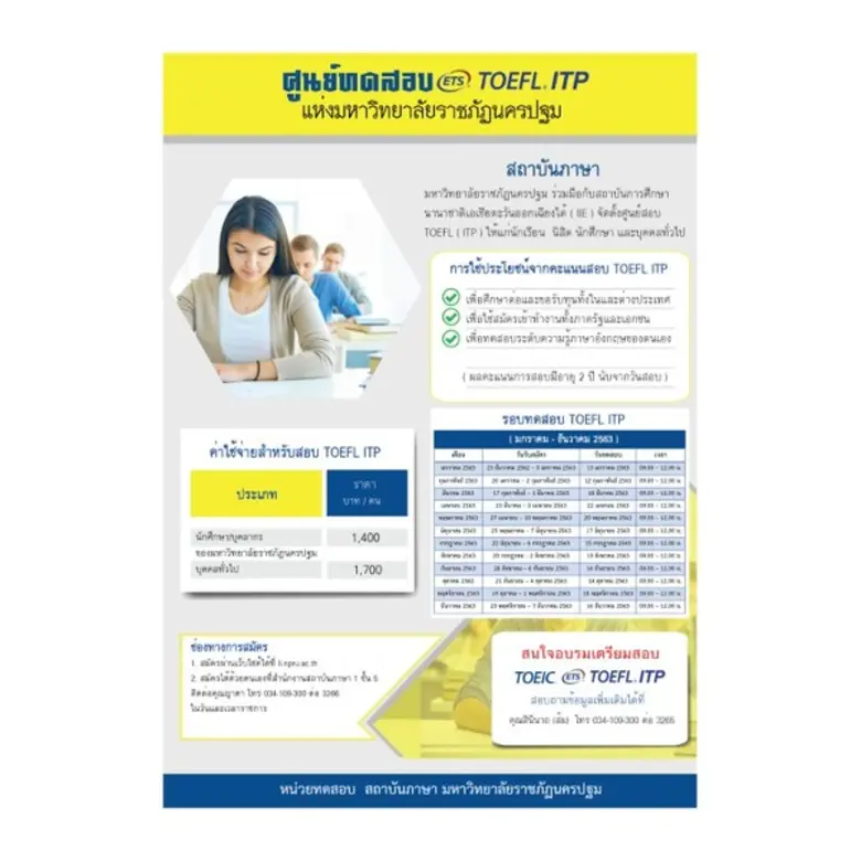 สถาบันภาษา มหาวิทยาลัยราชภัฏนครปฐม ร่วมมื...