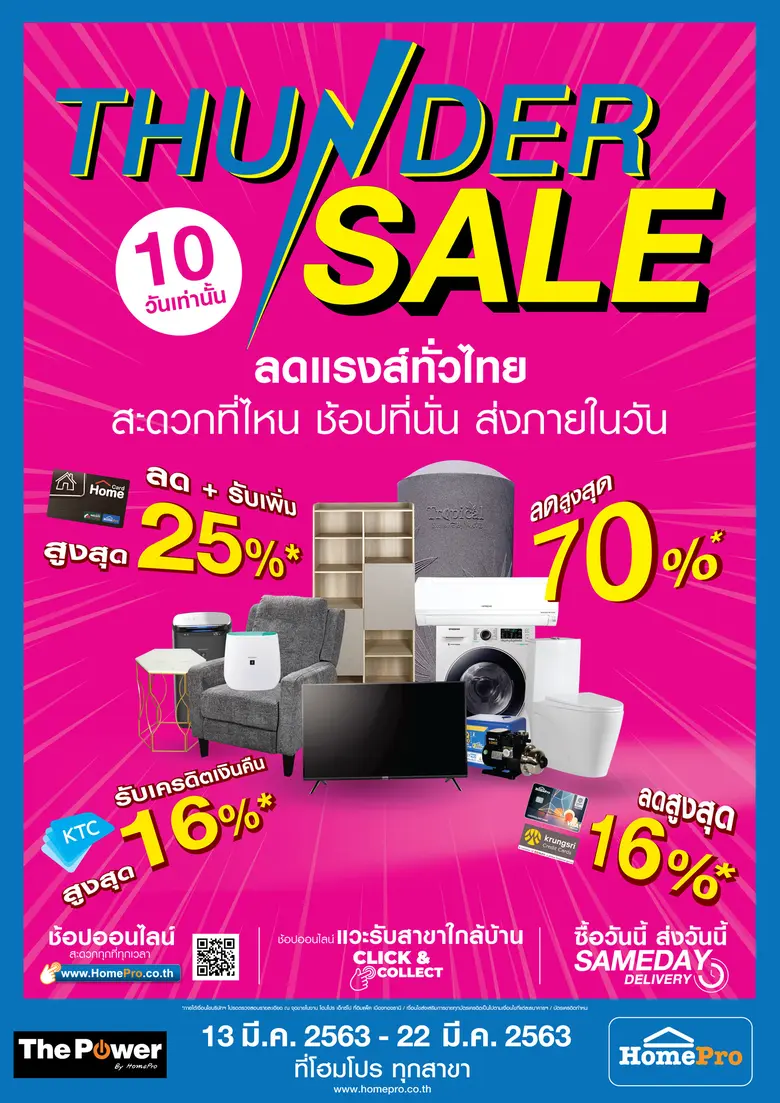 โฮมโปร ลดแรงส์ทั่วไทย!! กับแคมเปญสุดฮอตรั...