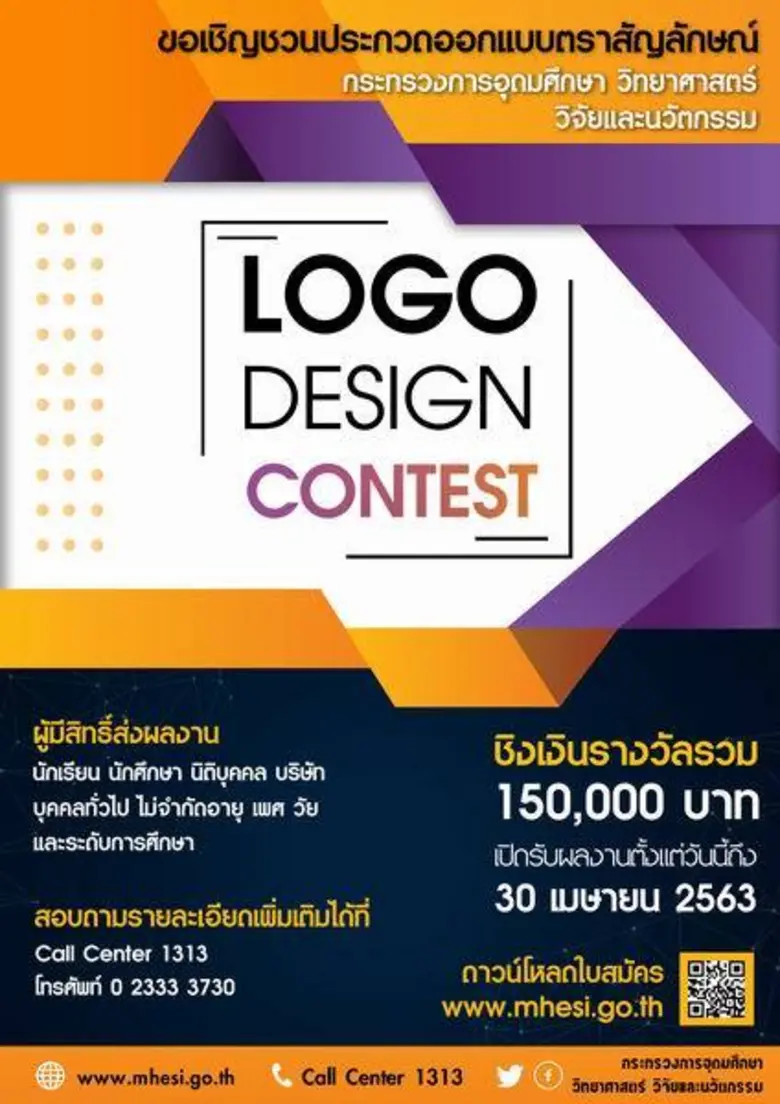 กระทรวงการอุดมศึกษา วิทยาศาสตร์ วิจัยและน...