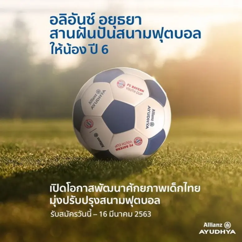 กลับมาอีกครั้ง กับการเฟ้นหาโรงเรียนที่ต้องการ การปร...