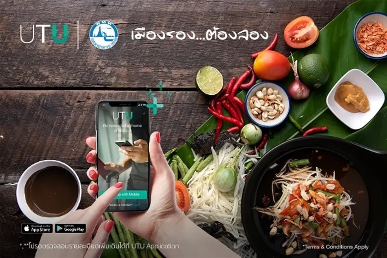 “UTU” ชวนลุย ชอป ชิม ชิล กับ “เมืองรอง ต้องลอง”  พร้อมรับคะแนนสะสมพิเศษ UTU Points เพื่อแลกรับแคชแบ็คคืนแบบจัดเต็ม