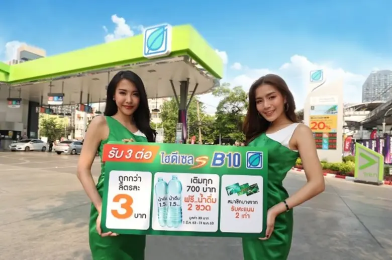 เพื่อรณรงค์ใช้พลังงานสะอาด บริษัท บางจาก ...