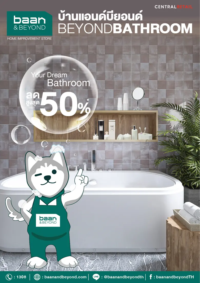 บ้านแอนด์บียอนด์ ศูนย์รวมสินค้าเพื่อบ้านแ...