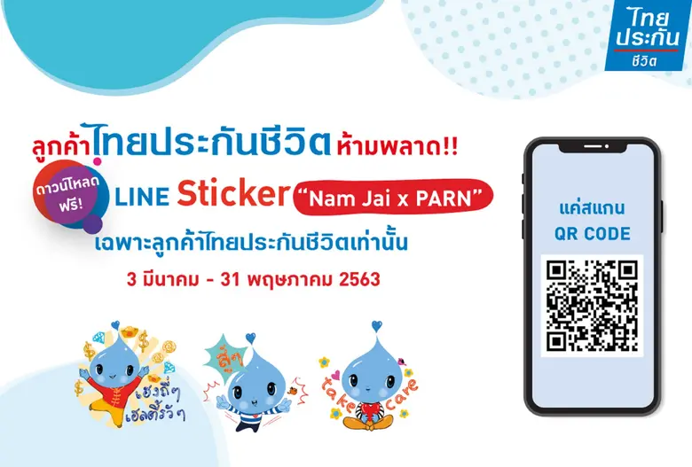 บริษัท ไทยประกันชีวิต จำกัด (มหาชน) เปิดต...