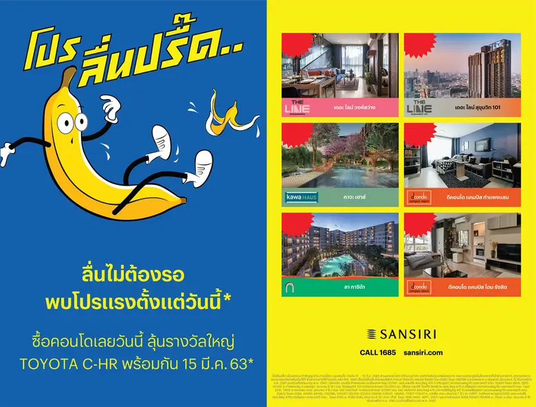 แสนสิริเปิดเกมส์รุกหนักไตรมาสแรกปี 63 ขยั...