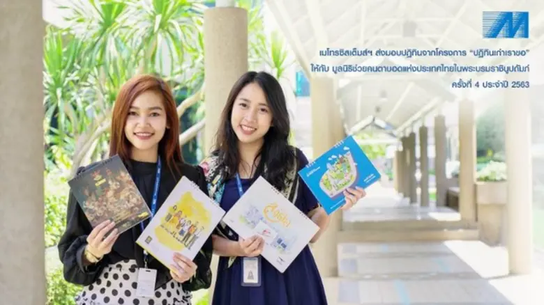 บริษัท เมโทรซิสเต็มส์คอร์ปอเรชั่น จำกัด (...