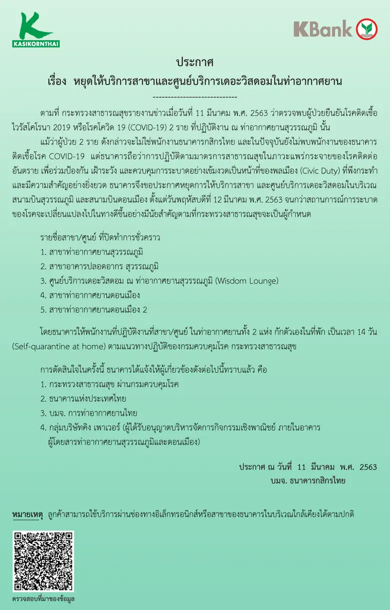 ตามที่ กระทรวงสาธารณสุขรายงานข่าวเมื่อวัน...