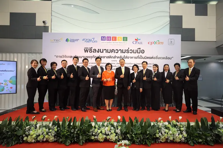 สำนักงานพัฒนาวิทยาศาสตร์และเทคโนโลยีแห่งช...