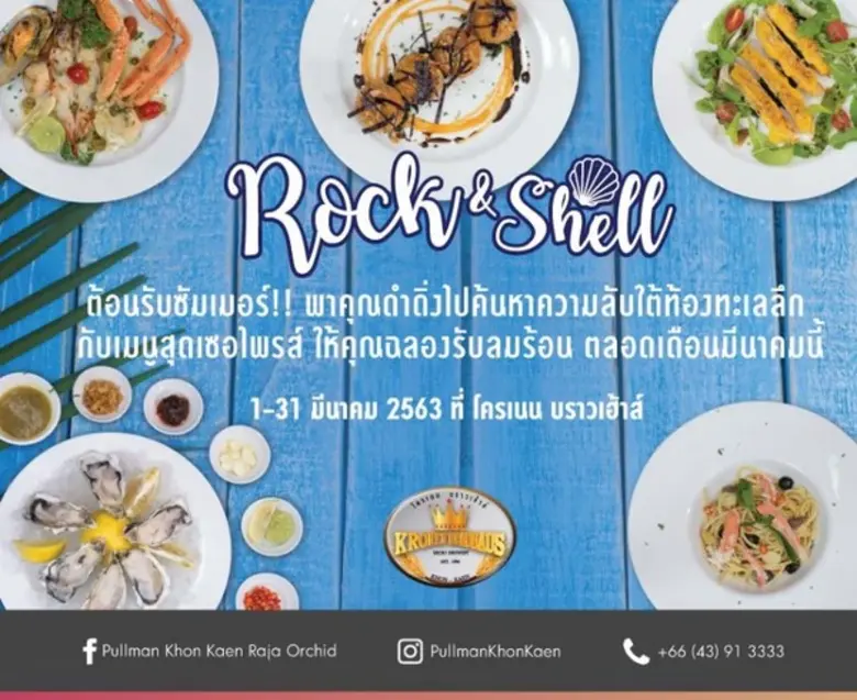“Rock and Shell” มอบประสบการณ์สุดพิเศษจาก...