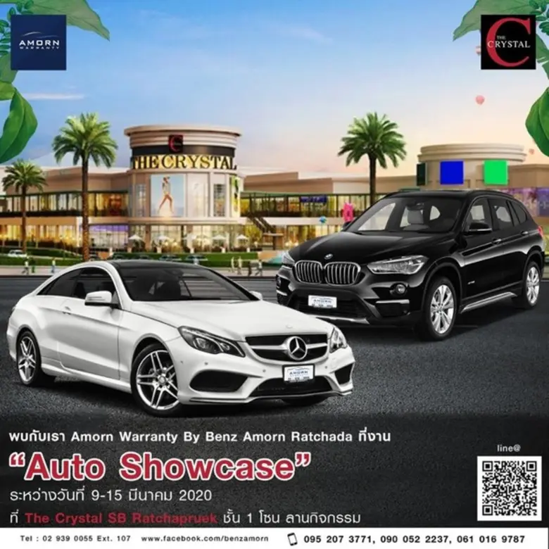 ขอเชิญพบ อมรวารันตี โดยเบนซ์อมรรัชดา ในงา...