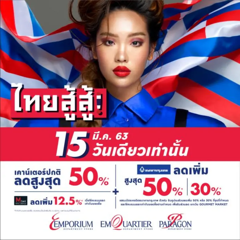 เอ็มโพเรียม, เอ็มควอเทียร์ และพารากอน ดีพ...