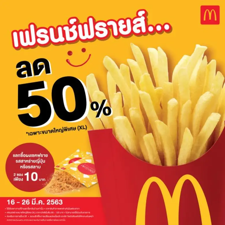 แมคโดนัลด์มอบส่วนลดครั้งใหญ่ไซส์จัมโบ้ จุ...