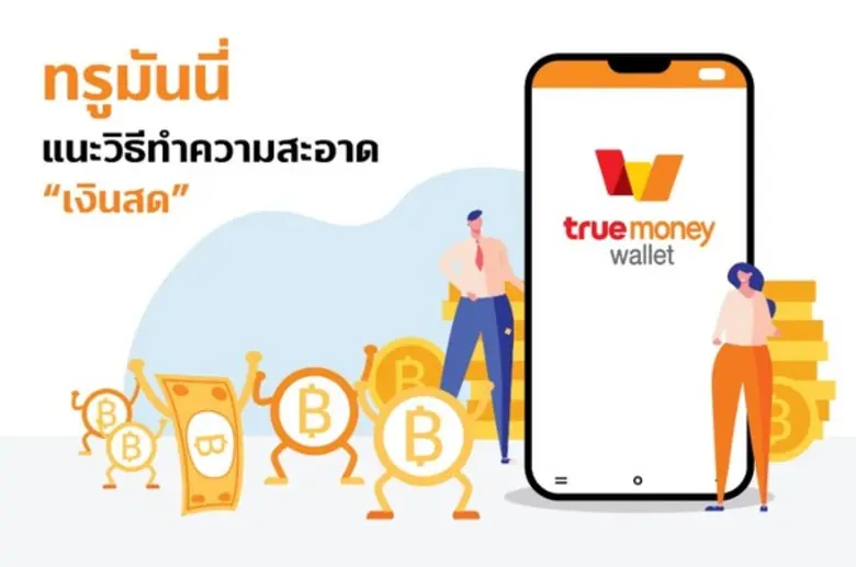 เชื่อหรือไม่ว่าการหยิบจับ “เงินสด” อาจเป็...