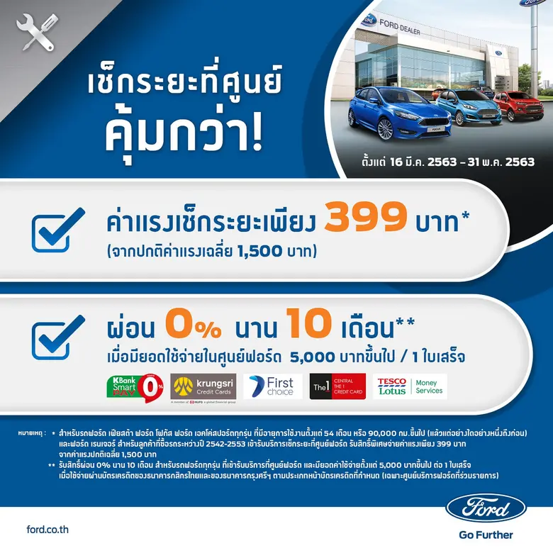 ฟอร์ด ประเทศไทยเอาใจลูกค้า ช่วยลดค่าใช้จ่ายในการบำร...