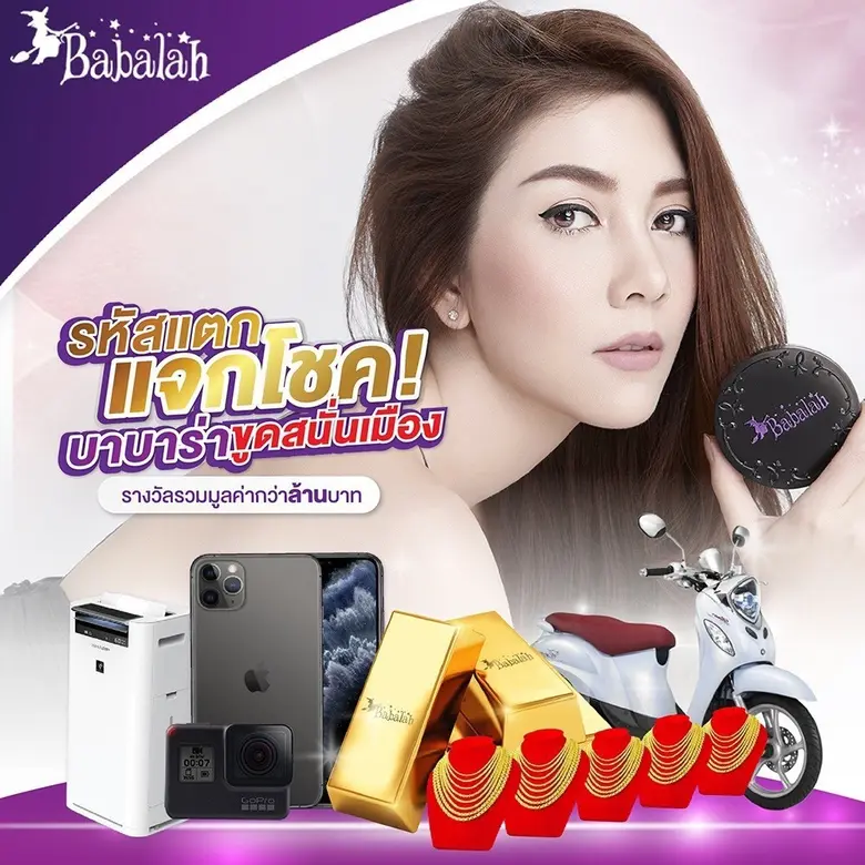 บาบาร่า (Babalah) แบรนด์แป้งพัฟสุดฮอตระเบ...