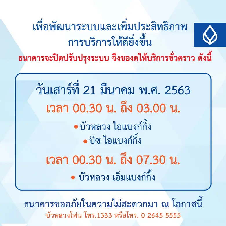 ธนาคารกรุงเทพ จำกัด (มหาชน) แจ้งขออภัยในค...