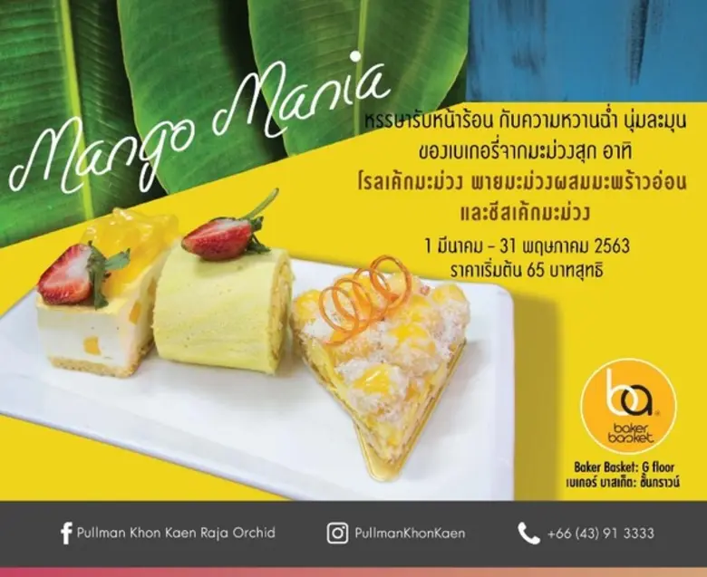 พบกับความหอมหวานเย้ายวนใจของเมนูมะม่วงแสน...