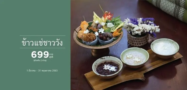 โรงแรมเดอะ ระวีกัลยา แบงค็อก ต้อนรับฤดูร้...