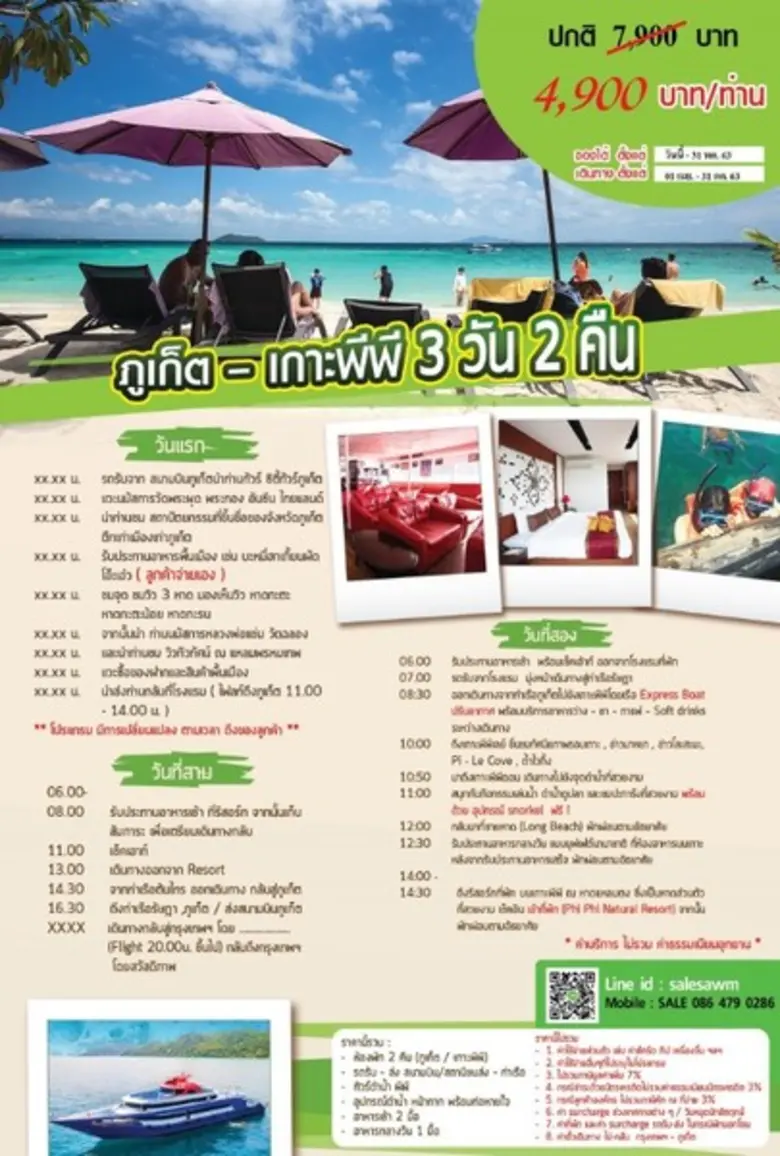 อันดามัน เวฟ มาสเตอร์ มีความยินดีจัดโปรแก...