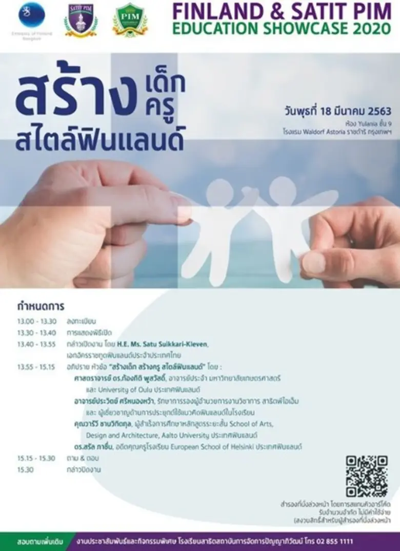 โรงเรียนสาธิตสถาบันการจัดการปัญญาภิวัฒน์ ...