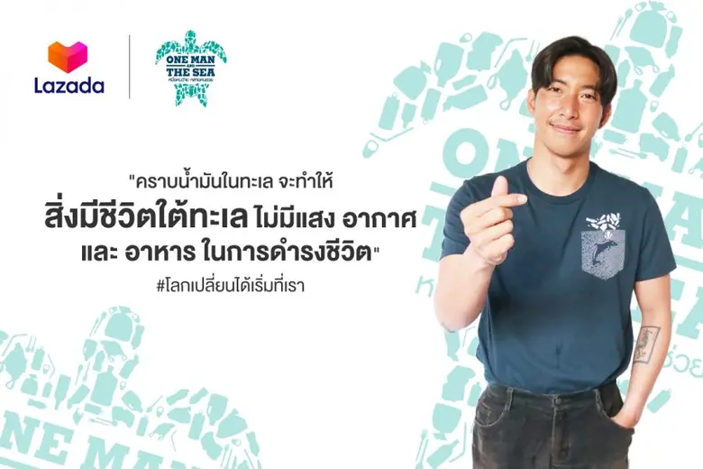 ลาซาด้า ผู้นำอีคอมเมิร์ซแห่งเอเชียตะวันออ...