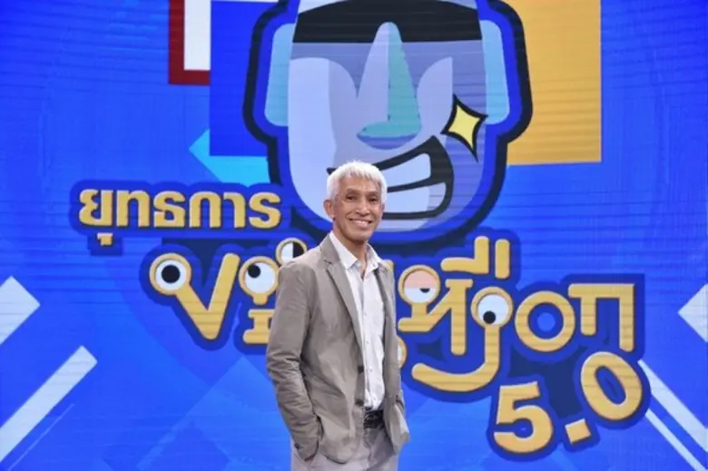 ฮาสุดในนาทีนี้ต้องยกให้รายการ "ยุทธการขยั...