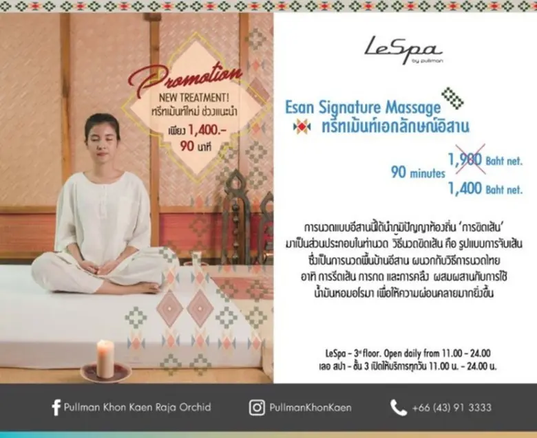 NEW TREATMENT! ทรีทเม้นท์เอกลักษณ์อิสาน ส...