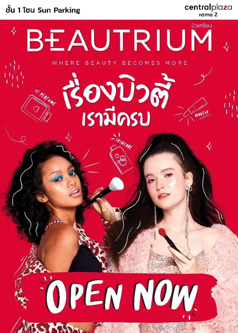 BEAUTRIUM (บิวเทรี่ยม) บิ้วตี้มัลติแบรนด์...