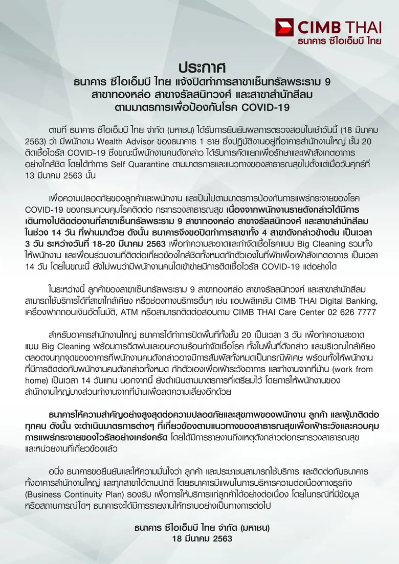 ตามที่ ธนาคาร ซีไอเอ็มบี ไทย จำกัด (มหาชน...