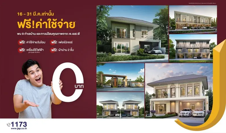 บริษัท เจ.เอส.พี. พร็อพเพอร์ตี้ จำกัด (มห...