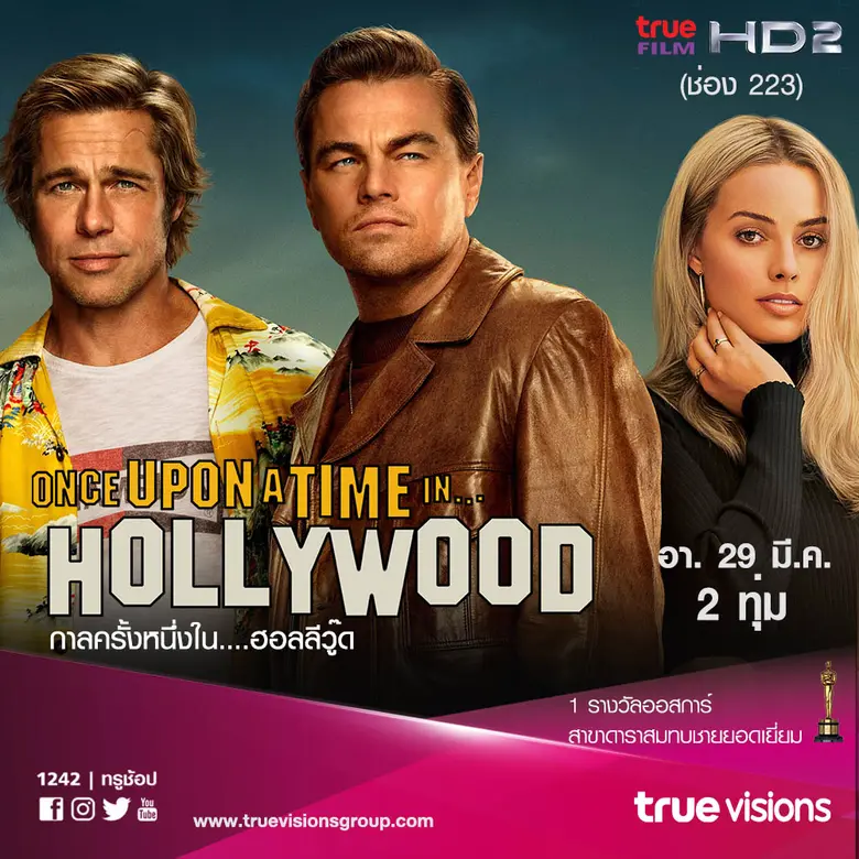 “Once Upon a Time…in Hollywood” ผลงานลำดั...