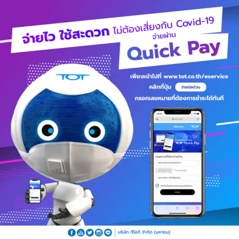 www.tot.co.th/eservice แล้วกดปุ่มจ่ายบิลด...
