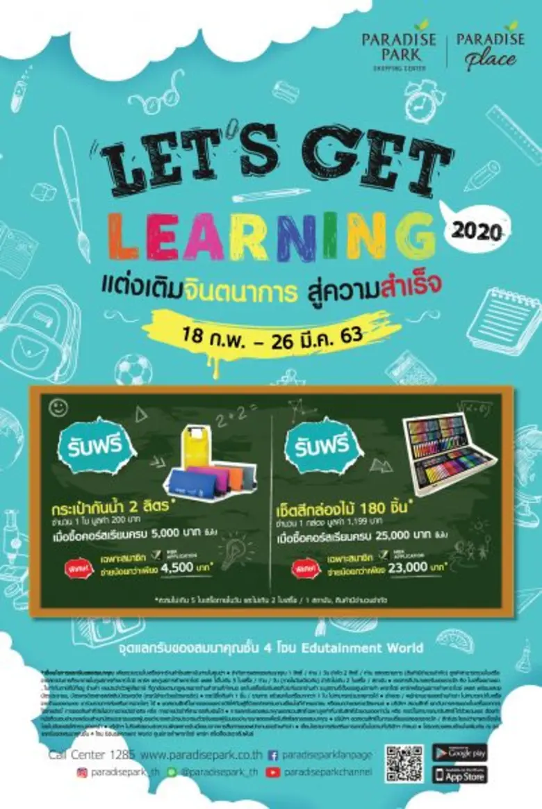 พาราไดซ์ พาร์ค ศูนย์การค้าในเครือ เอ็ม บี...