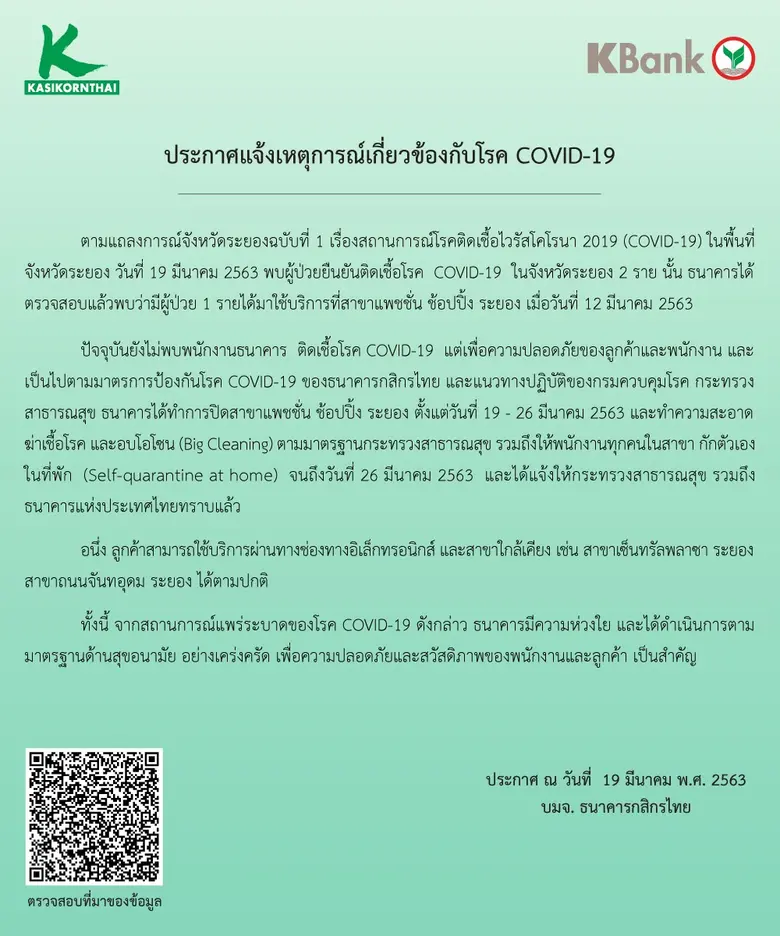 ตามแถลงการณ์จังหวัดระยองฉบับที่ 1 เรื่องสถานการณ์โร...