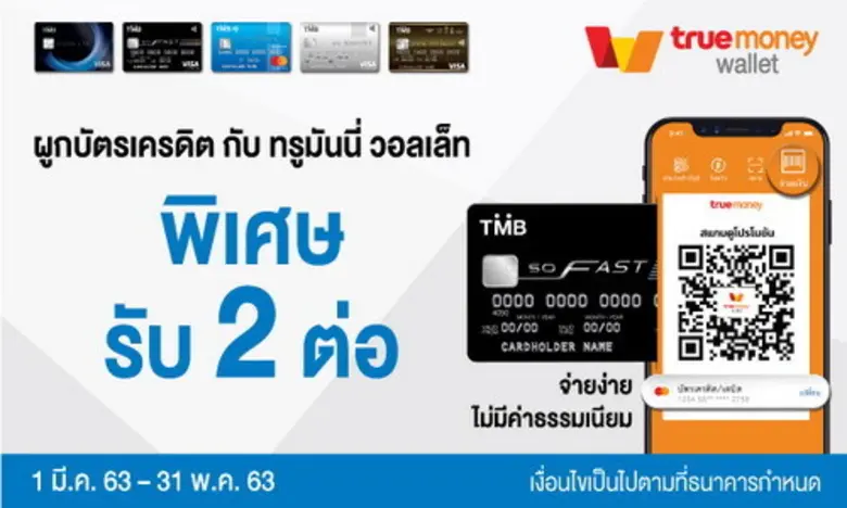 บัตรเครดิตทีเอ็มบี บัตรเครดิตธนชาต ให้ผู้...