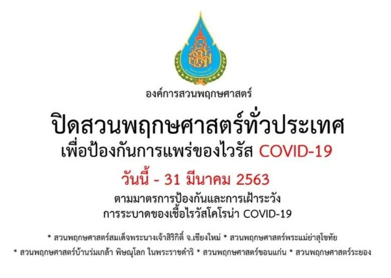 องค์การสวนพฤกษศาสตร์ กระทรวงทรัพยากรธรรมช...