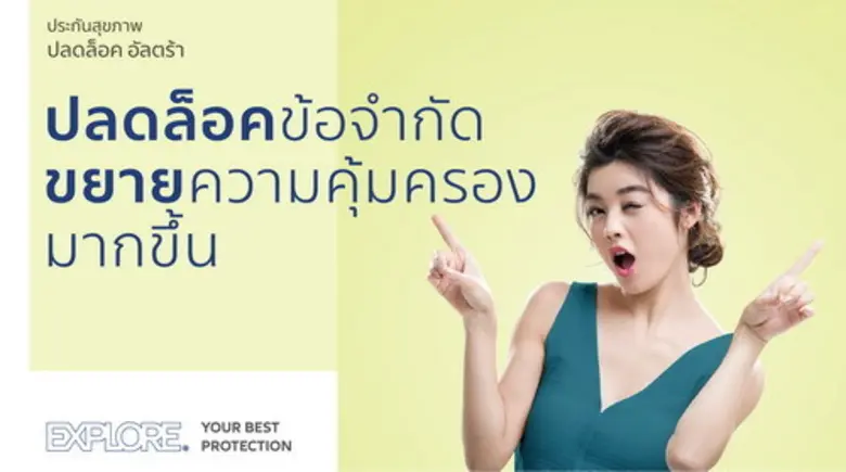 อลิอันซ์ อยุธยา ห่วงใยคนไทยรับมือ COVID-1...