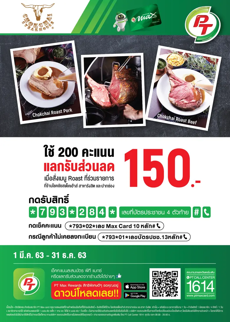 “PTG” แท็กทีม โชคชัยสเต็คเฮ้าส์ เปิดตัวแคมเปญใหม่ พร้อมให้สิทธิประโยชน์แก่ผู้ถือบัตรสมาชิก PT Max Card