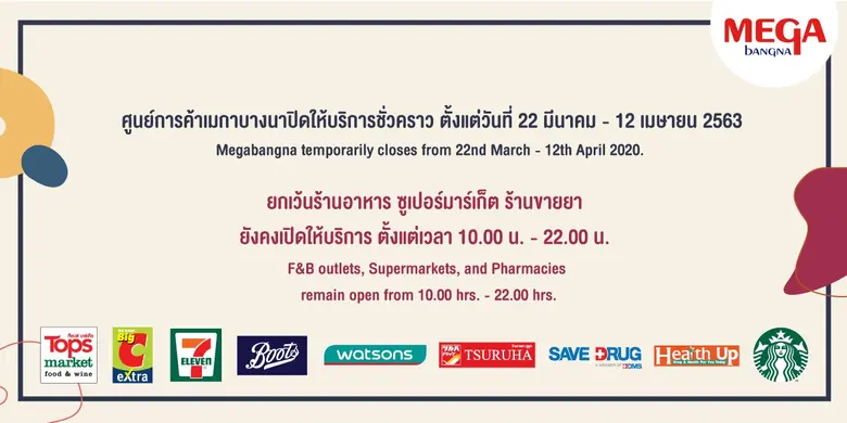 ตลอดเวลาที่ผ่านมา ศูนย์การค้าเมกาบางนาของ...