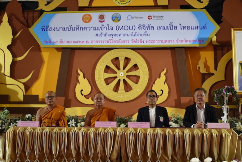 สำนักงานพระพุทธศาสนาจังหวัดนครปฐม ประกาศใ...