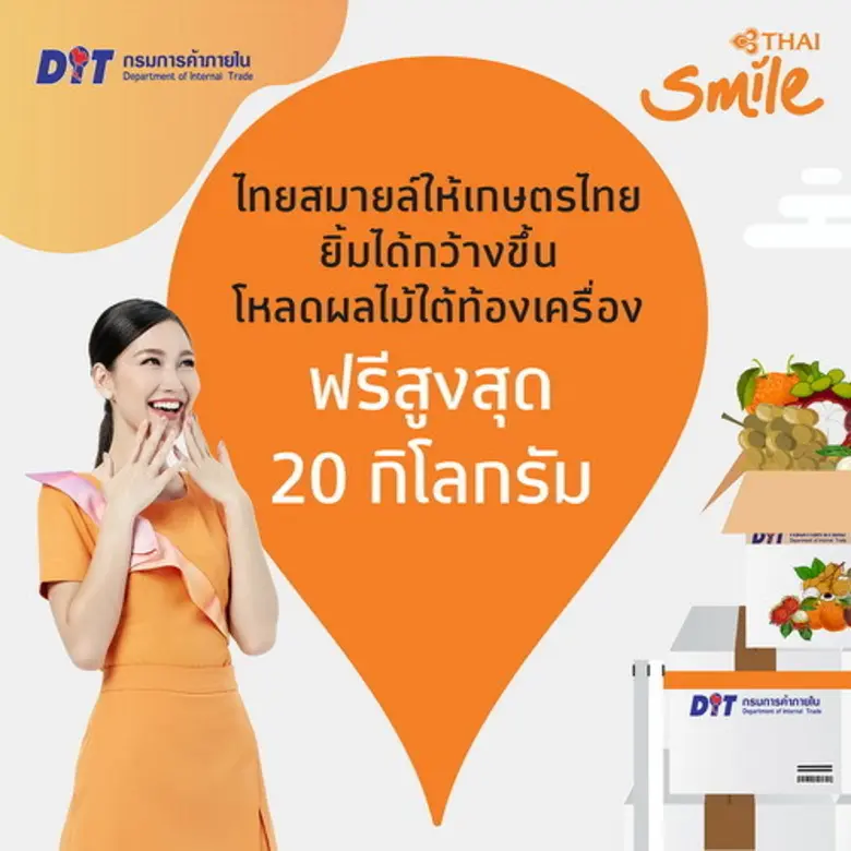 สายการบินไทยสมายล์ ร่วมสนับสนุนมาตรการช่ว...