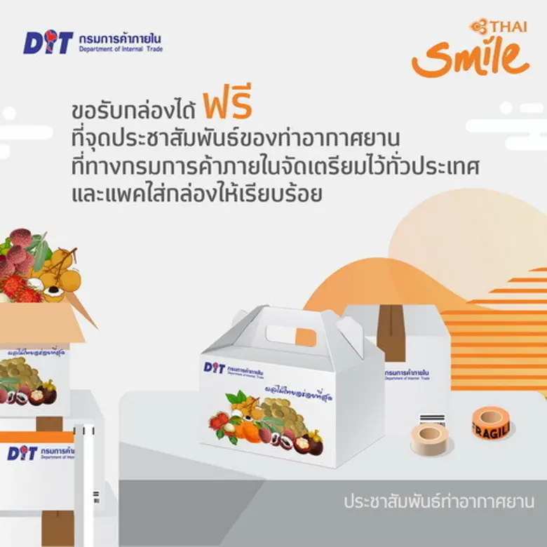 ไทยสมายล์ ร่วมสนับสนุนผลผลิตของเกษตรกรไทยให้ผู้โดยสารโหลดผลไม้ไทยได้อย่างจุใจสูงสุด 20 กิโลกรัม
