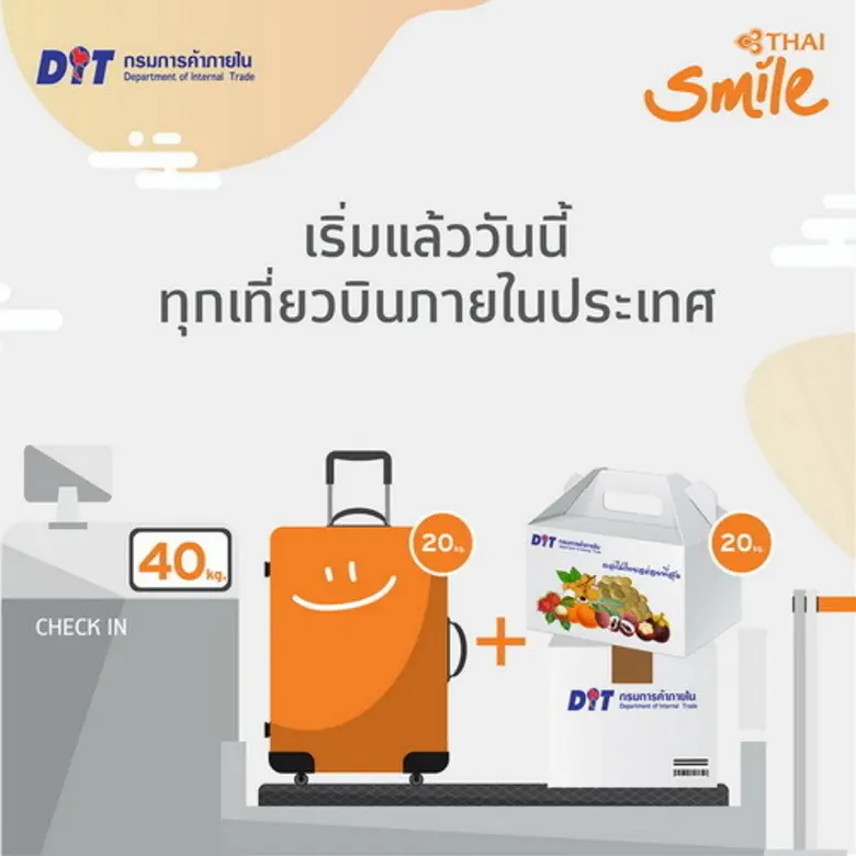 ไทยสมายล์ ร่วมสนับสนุนผลผลิตของเกษตรกรไทยให้ผู้โดยสารโหลดผลไม้ไทยได้อย่างจุใจสูงสุด 20 กิโลกรัม