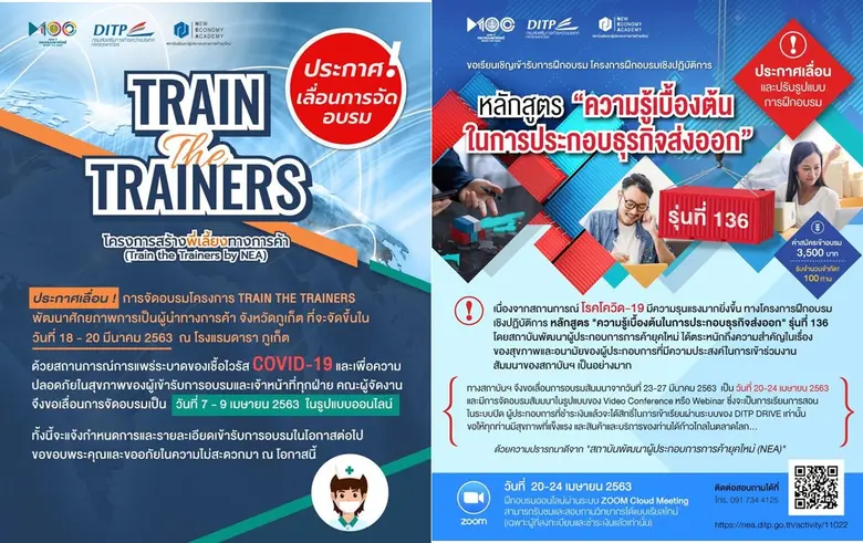 สถาบันพัฒนาผู้ประกอบการการค้ายุคใหม่ (NEA...