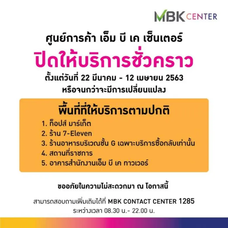 ศูนย์การค้าเอ็ม บี เค เซ็นเตอร์ พาราไดซ์ ...