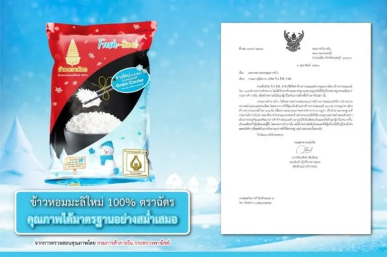 บริษัท ข้าว ซี.พี. จำกัด ผู้ผลิตและจัดจำห...