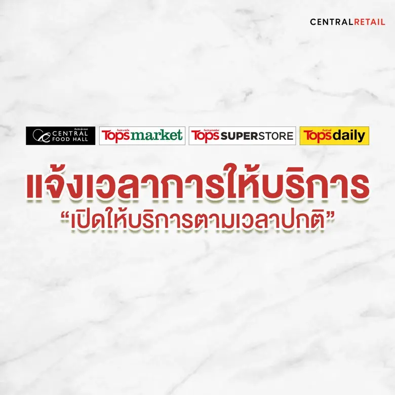 ตามที่ เซ็นทรัลเวิลด์, เซ็นทรัลพลาซา, เซ็...