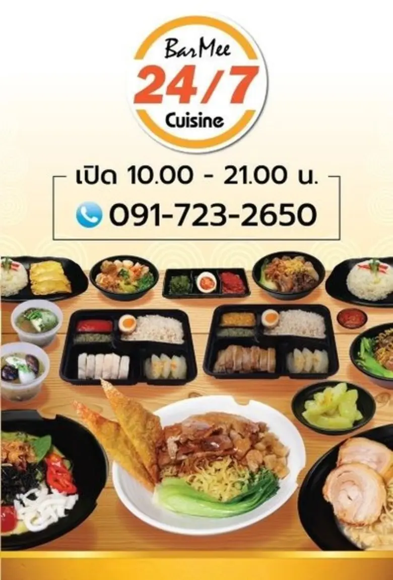 กรุงเทพปิด แต่ Bar Mee เปิด 24 ชั่วโมง