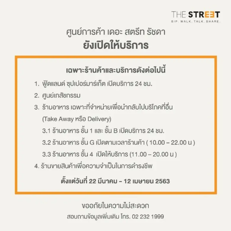 ตามที่มีการประกาศนโยบายปิดศูนย์การค้าและร...